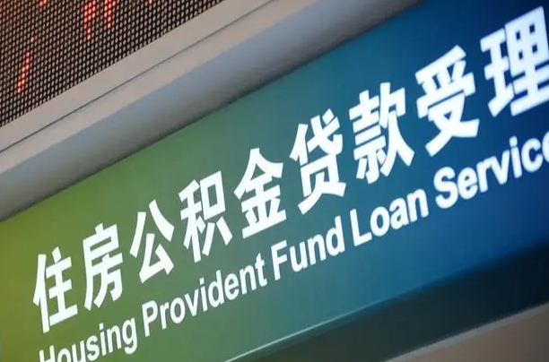 邓州离职公积金离职后怎么取（公积金离职后怎么全部提取）